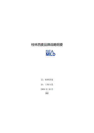 某品牌战略纲要.docx