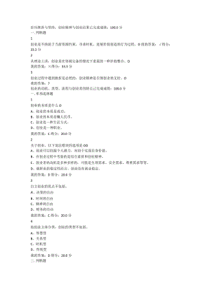 超星尔雅大学生创业基础李肖鸣课后章节检测的答案(满分).docx