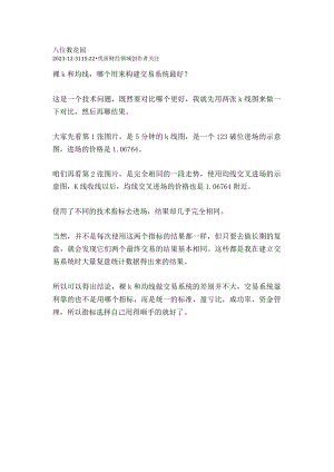 裸k和均线哪个用来构建交易系统最好？.docx