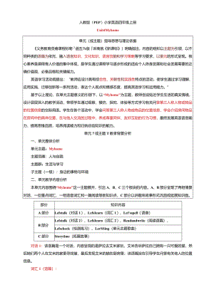人教PEP四上大单元教学Unit 4 My home 大单元教学设计 教案.docx