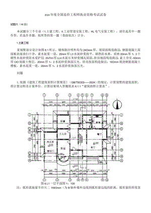 2024-2025年造价工程师《工程造价案例分析》试题和答案.docx