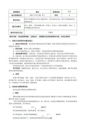 水力学及桥涵水文教案.docx