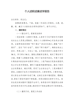 个人述职述廉述学报告.docx