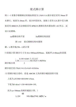 梁式楼梯计算例.docx