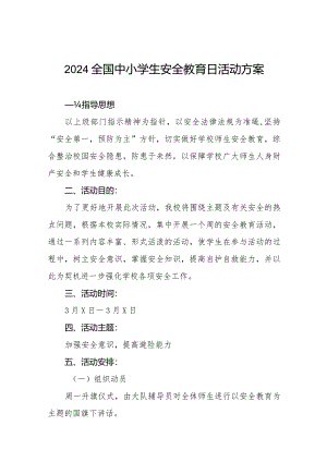 小学2024年安全教育日活动方案四篇.docx