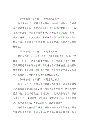 《一体推进“三不腐”》专题片观后感13篇.docx