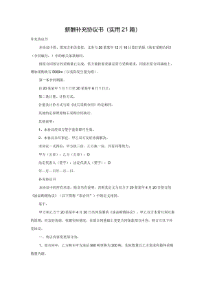 薪酬补充协议书（实用21篇）.docx