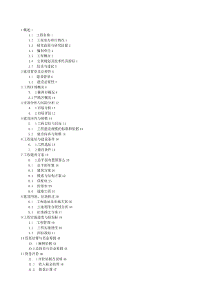 棚改房项目建议书.docx