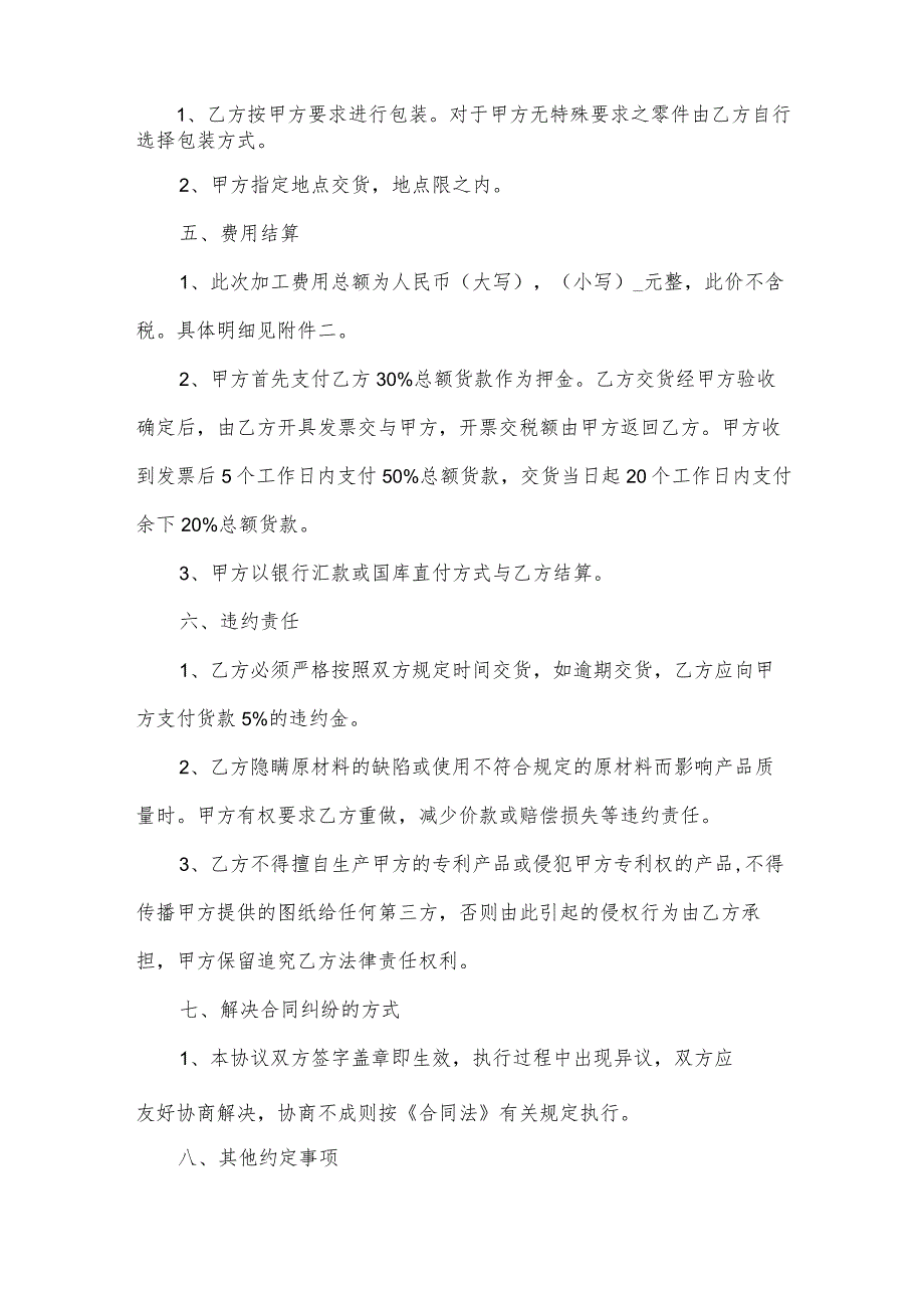 关于委托加工协议书范文(35篇).docx_第2页