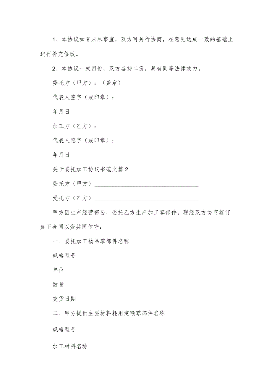 关于委托加工协议书范文(35篇).docx_第3页
