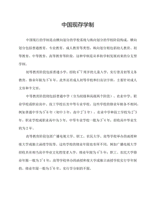 中国现存学制.docx