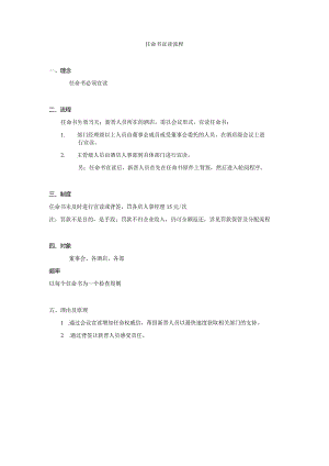 任命书宣读流程.docx