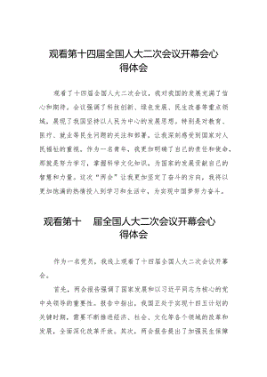 观看第十四届全国人大二次会议开幕会心得体会最新范文三十篇.docx