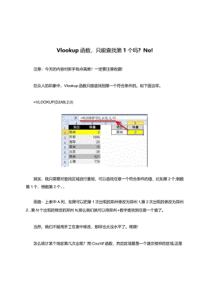 Vlookup函数只能查找第1个吗？No!.docx