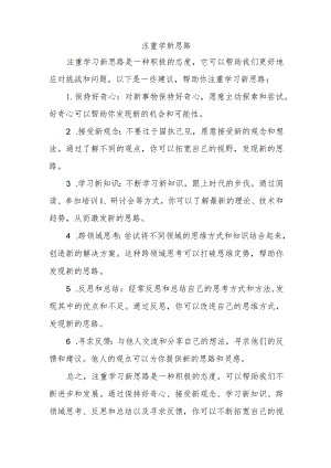 注重学新思路.docx