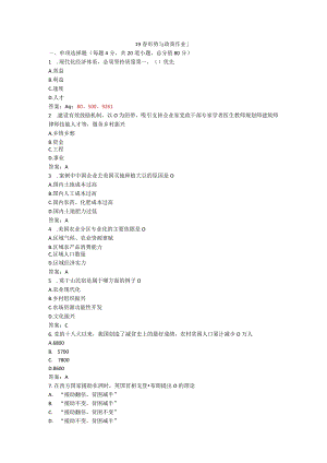 形势与政策作业和答案.docx