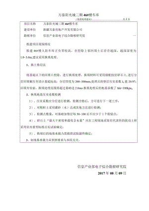 万泰三期地基处理建议.docx