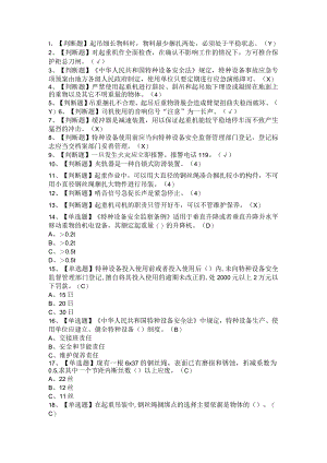 2021年升降机司机与叉车司机模拟考试题库及答案.docx