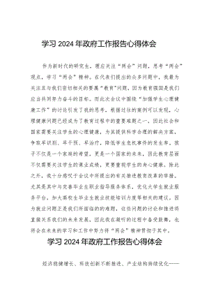 老师学习2024年政府工作报告心得体会35篇.docx