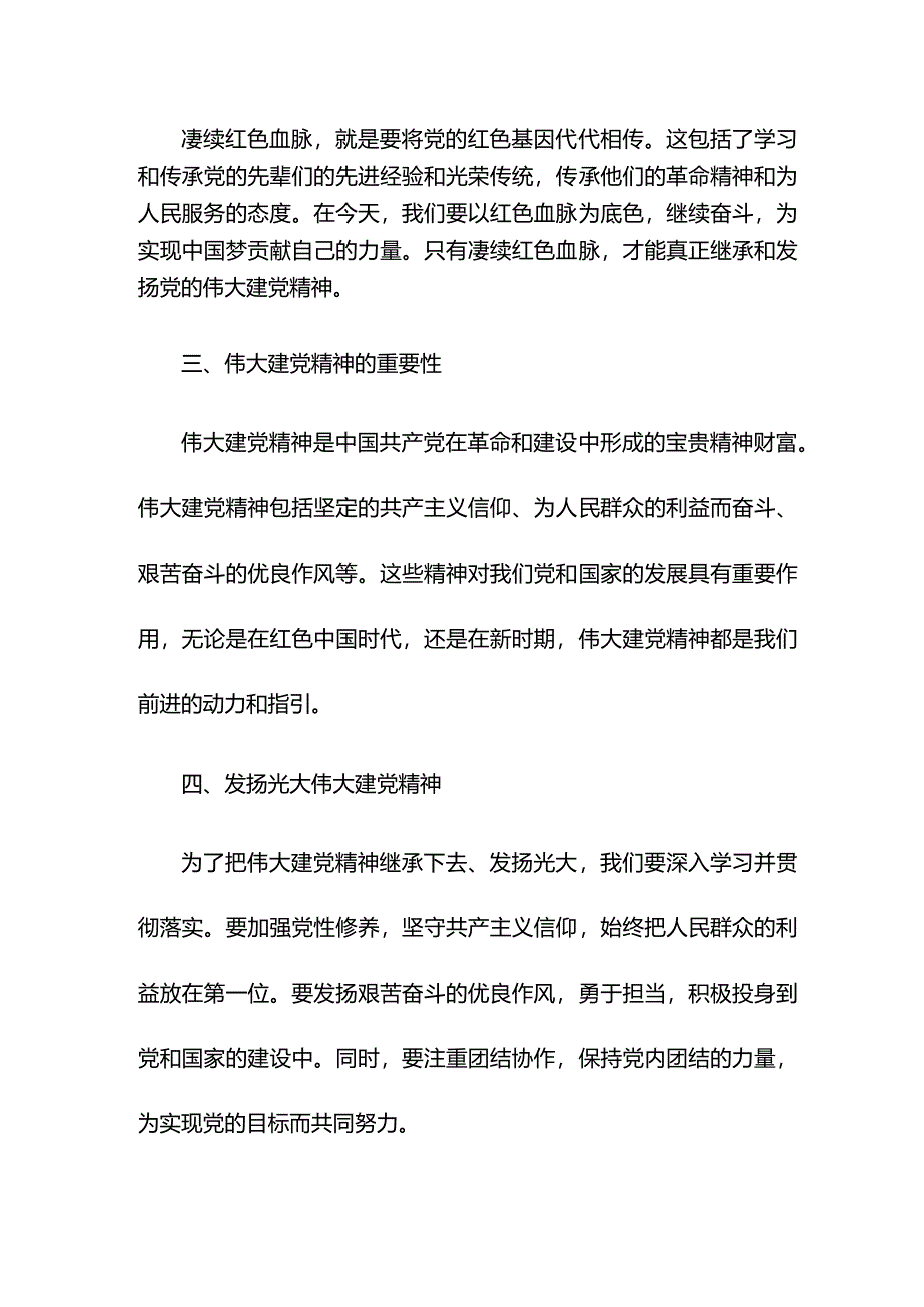 专题党课:弘扬光荣传统、赓续红色血脉 把伟大建党精神继承下去、发扬光大.docx_第2页