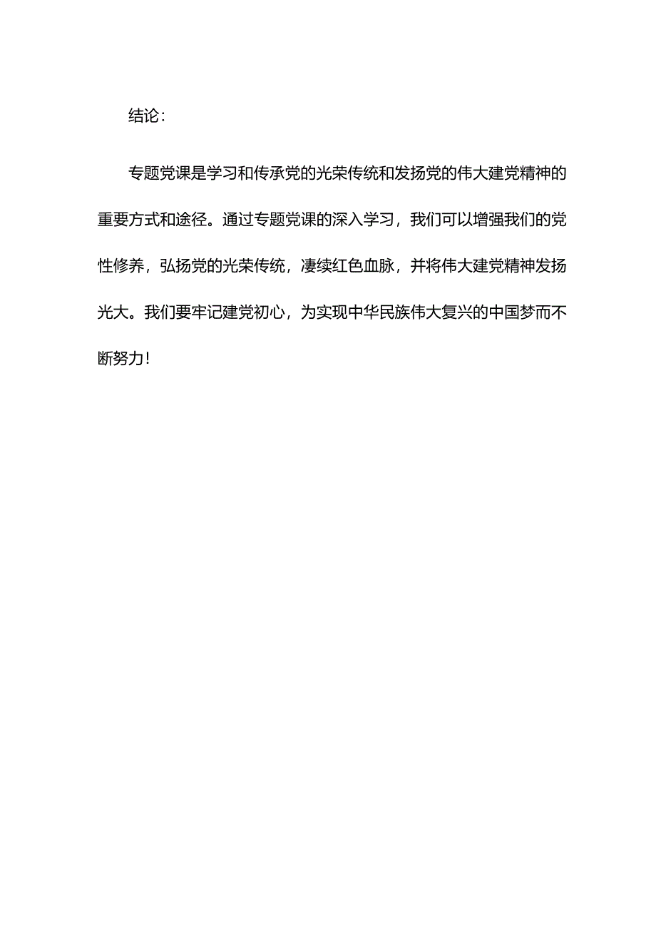 专题党课:弘扬光荣传统、赓续红色血脉 把伟大建党精神继承下去、发扬光大.docx_第3页