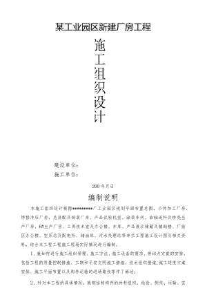 某工业园区施工组织设计.docx