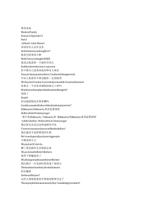 modern family 106 p1211章节台词文本.docx