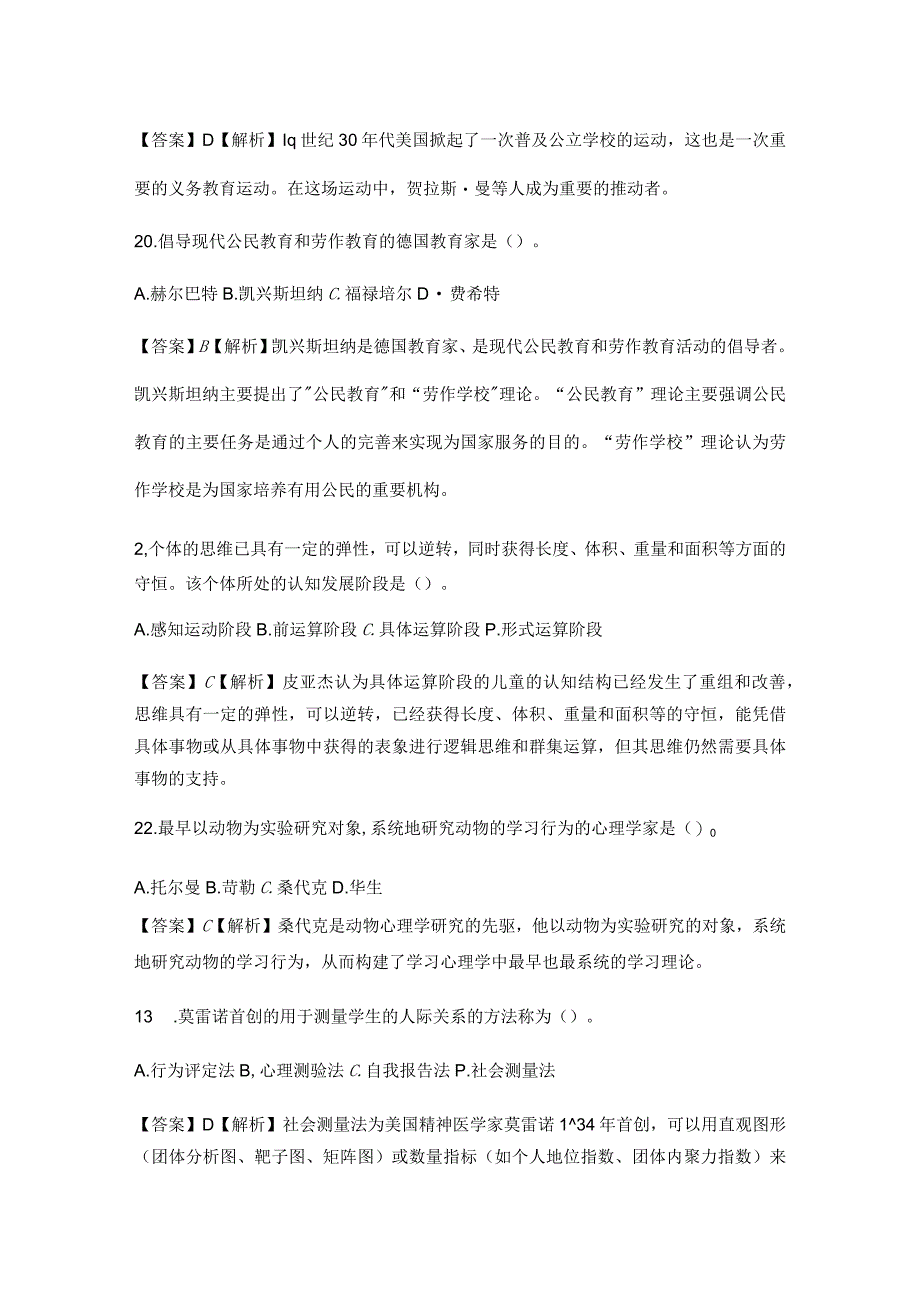 2010年同等学力申硕《教育学学科综合水平考试》真题(精选)及详解公开课教案教学设计课件资料.docx_第3页