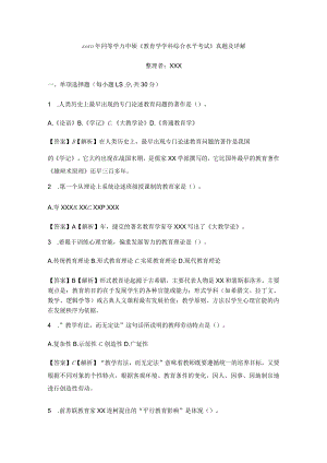 2010年同等学力申硕《教育学学科综合水平考试》真题（精选）及详解公开课教案教学设计课件资料.docx