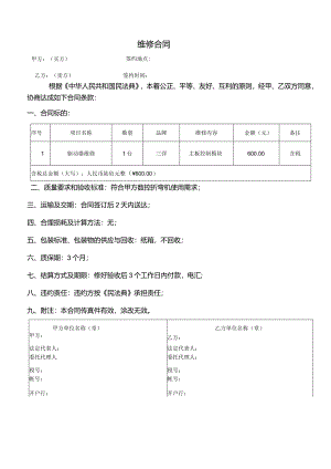 三洋驱动器维修合同.docx