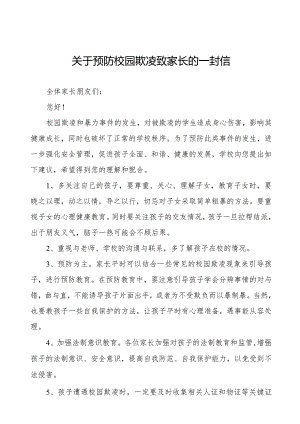 中学预防学生欺凌致家长一封信5篇.docx