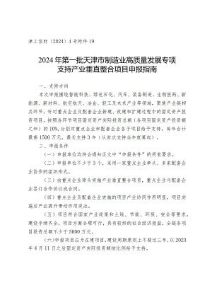 市发改委-支持产业垂直整合项目建设.docx