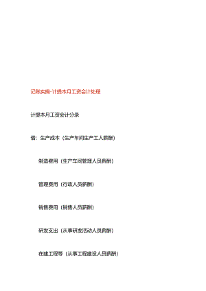 记账实操-计提本月工资会计处理.docx