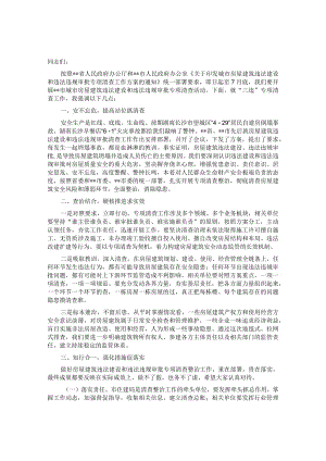 在城市房屋建筑违法建设和违法违规审批部署会议上的讲话&在市作家协会总结表彰暨工作部署会上的讲话.docx
