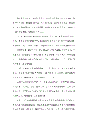 模板&范本：老师第一节课自我介绍范例（内含9篇）.docx