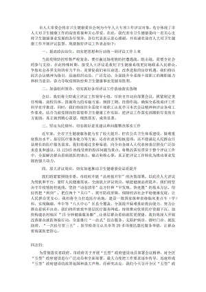 主任在2022年市人大常委会专项工作评议动员部署会上的表态发言（卫生健康委）&在全区“五型”政府建设动员部署会议上的讲话.docx