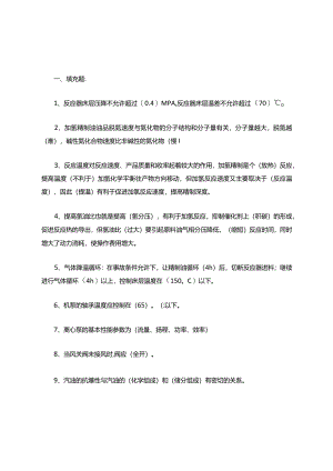 加氢知识考试复习题库.docx