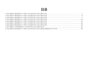 体育江苏对口单招文化综合理论试卷 .docx