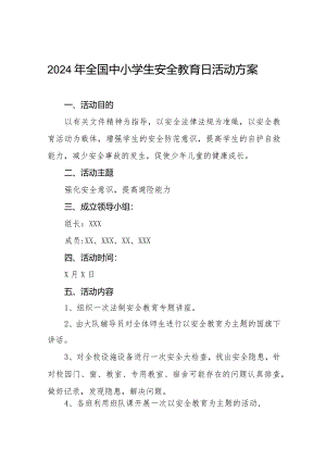 四篇中学开展全国中小学生安全教育周活动实施方案.docx