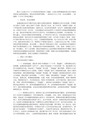 董事长在2022年重点工作部署会上的讲话&在国企人才工作部署会上的讲话.docx