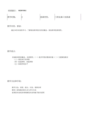 商品陈列技巧教案.docx