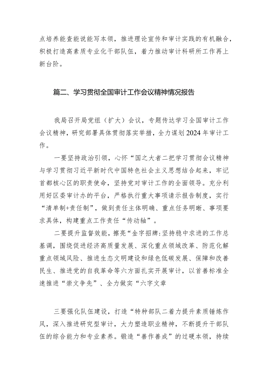 (7篇)学习贯彻全国审计工作会议精神情况报告.docx_第3页