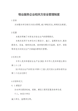 物业服务企业相关方安全管理制度.docx