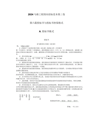 2024公路工程国内招标范本第三卷.docx