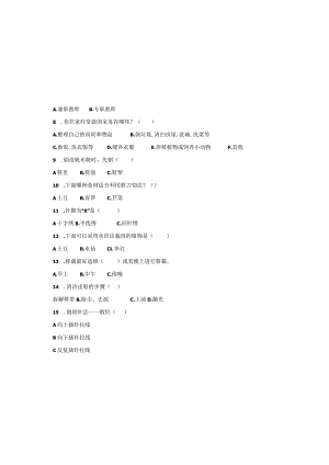 三年级上册劳动素养调查模拟问卷-人民版.docx