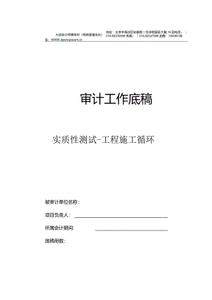 SG0工程施工循环实质性测试底稿封面.docx
