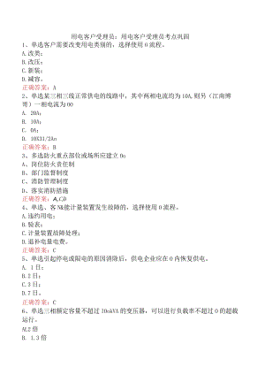 用电客户受理员：用电客户受理员考点巩固.docx