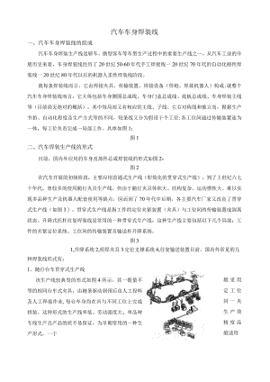 汽车车身焊装线.docx