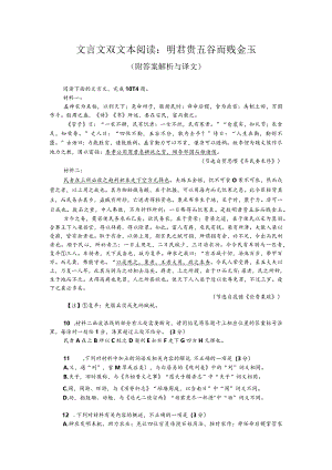 文言文双文本阅读：明君贵五谷而贱金玉（附答案解析与译文）.docx