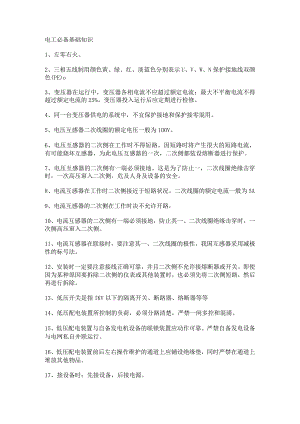 电工必备基础知识.docx